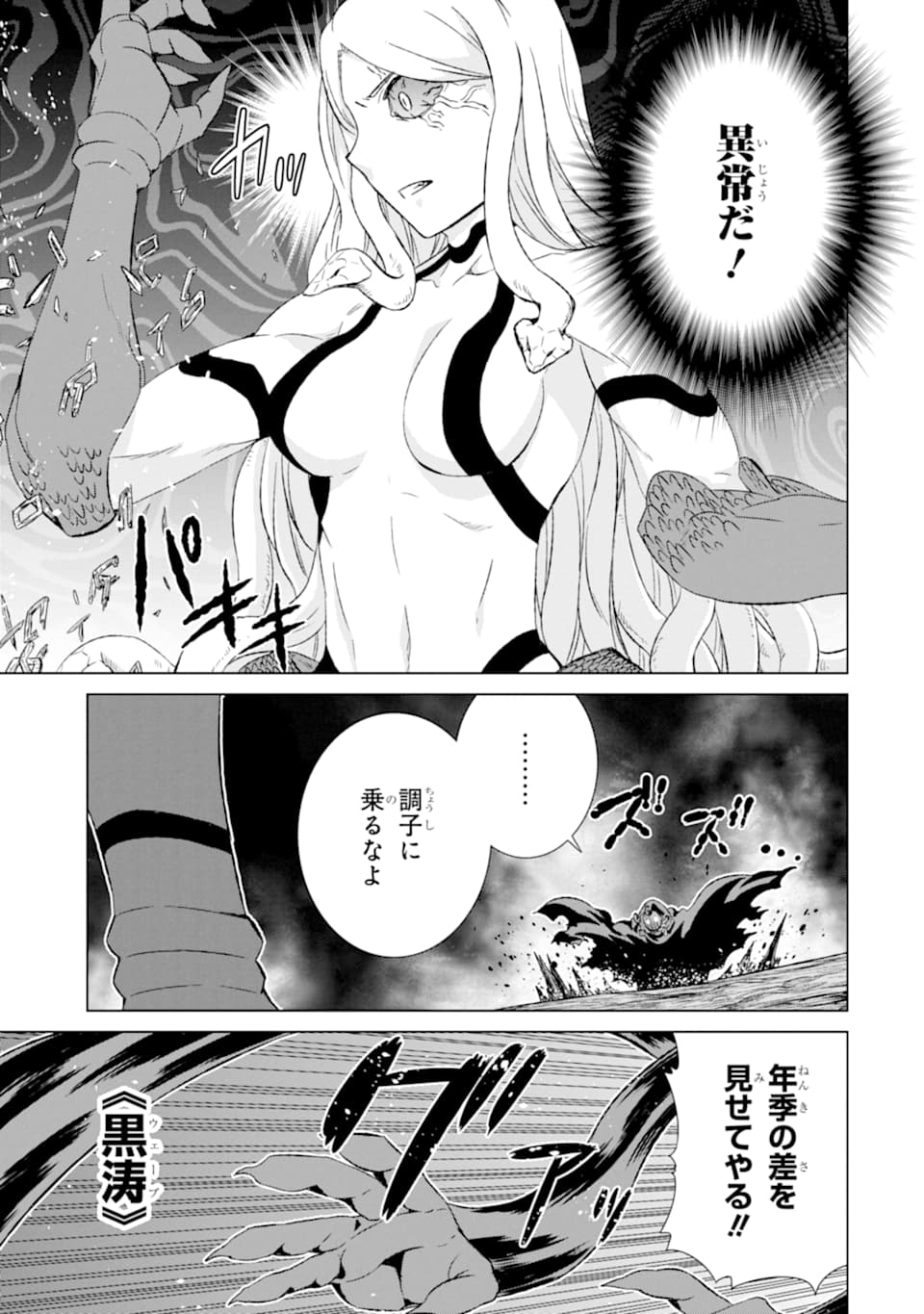 世界でただ一人の魔物使い ～転職したら魔王に間違われました～ 第18話 - Page 9