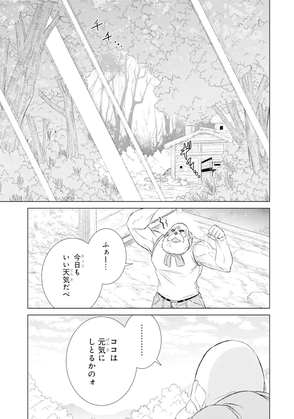 世界でただ一人の魔物使い ～転職したら魔王に間違われました～ 第47.1話 - Page 1