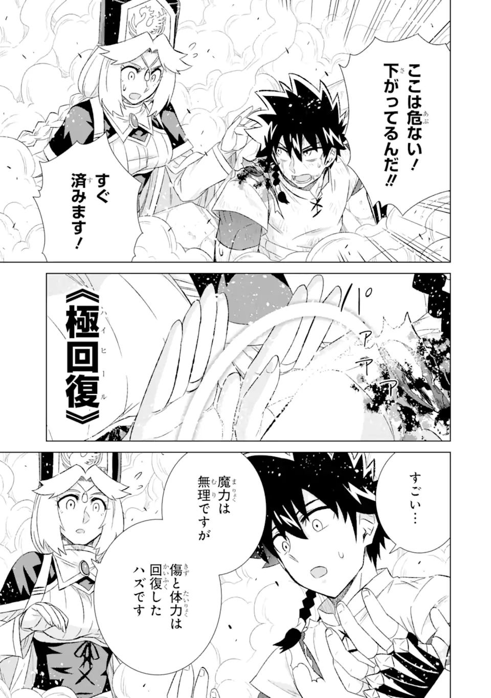 世界でただ一人の魔物使い ～転職したら魔王に間違われました～ 第47.1話 - Page 9