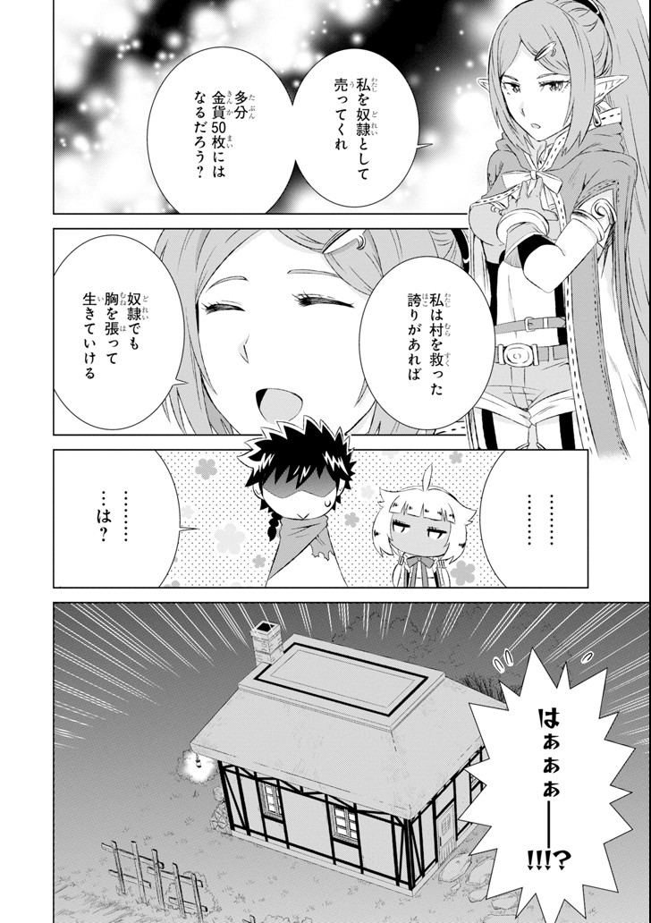 世界でただ一人の魔物使い ～転職したら魔王に間違われました～ 第6話 - Page 16