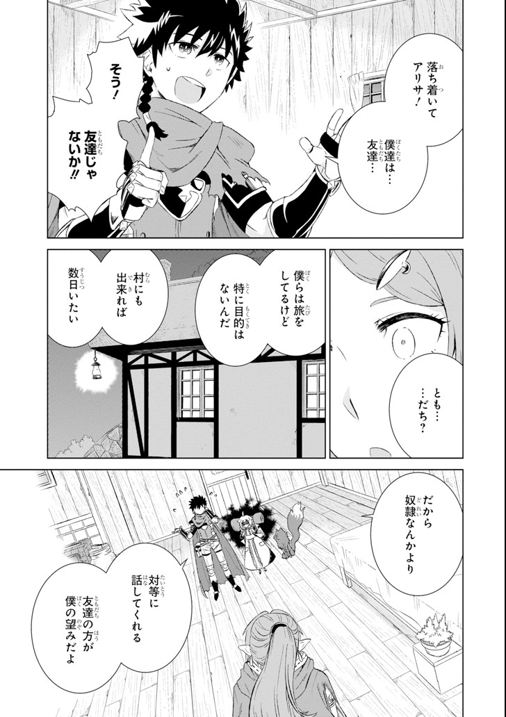 世界でただ一人の魔物使い ～転職したら魔王に間違われました～ 第6話 - Page 19