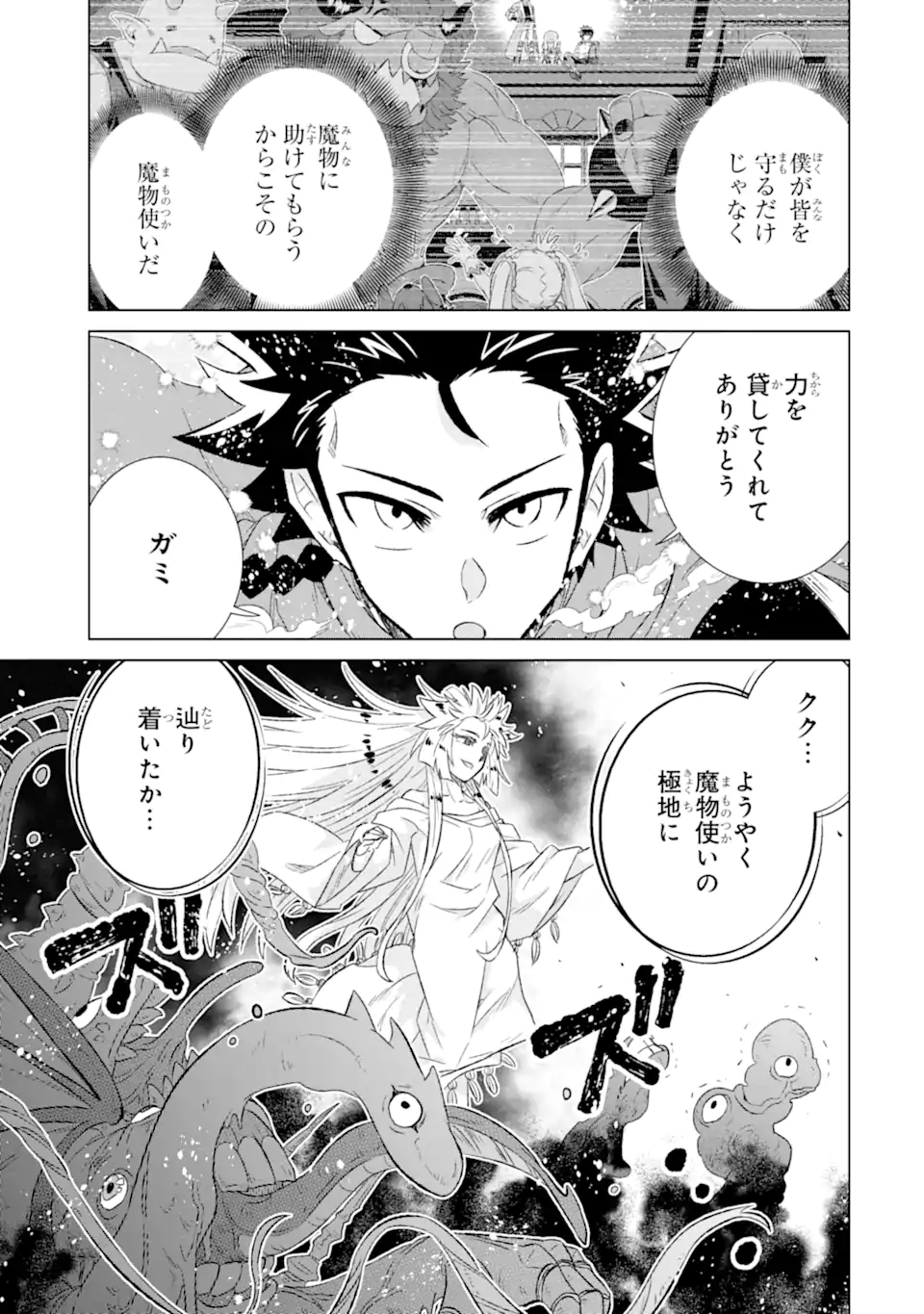 世界でただ一人の魔物使い ～転職したら魔王に間違われました～ 第54.3話 - Page 3