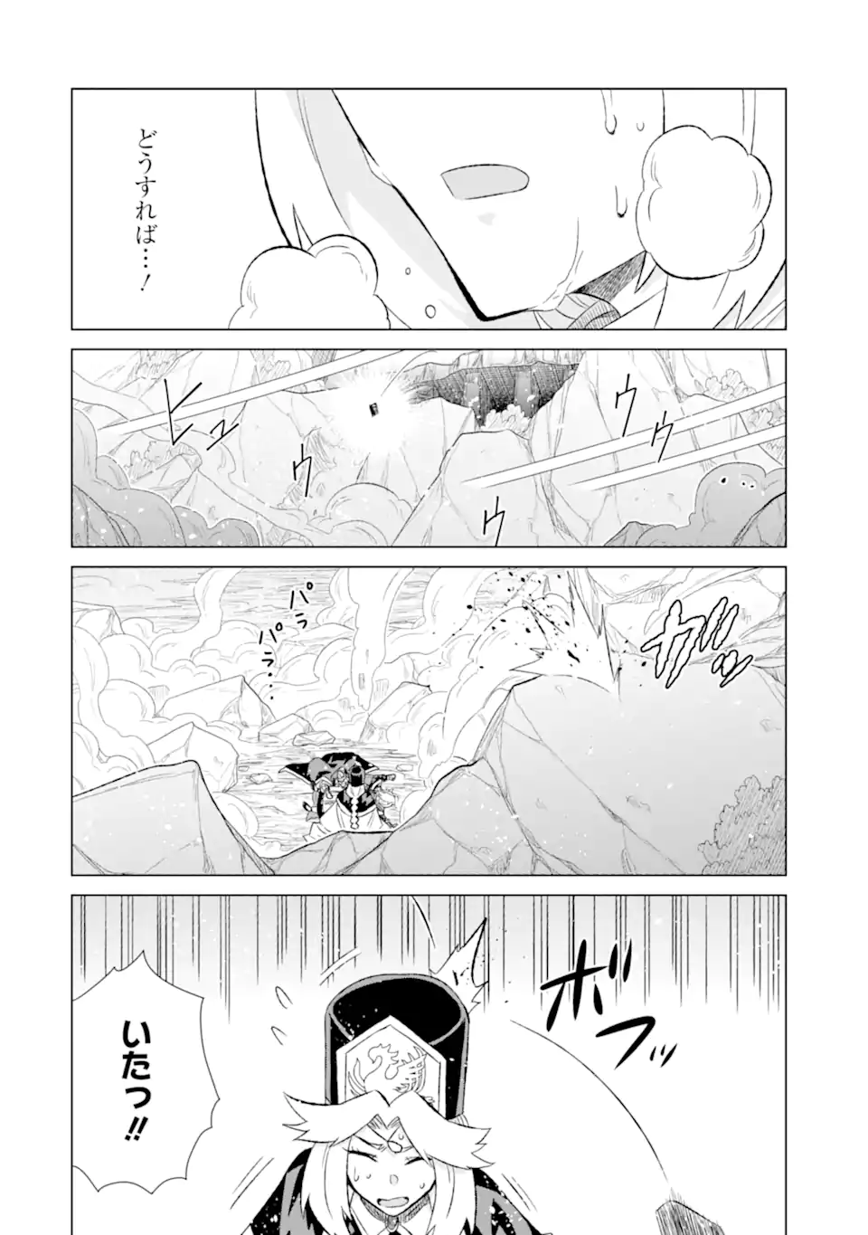 世界でただ一人の魔物使い ～転職したら魔王に間違われました～ 第45.3話 - Page 11