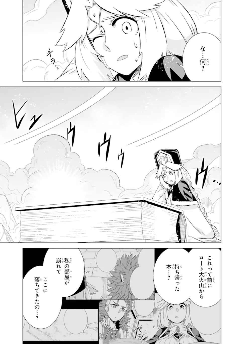 世界でただ一人の魔物使い ～転職したら魔王に間違われました～ 第45.3話 - Page 12