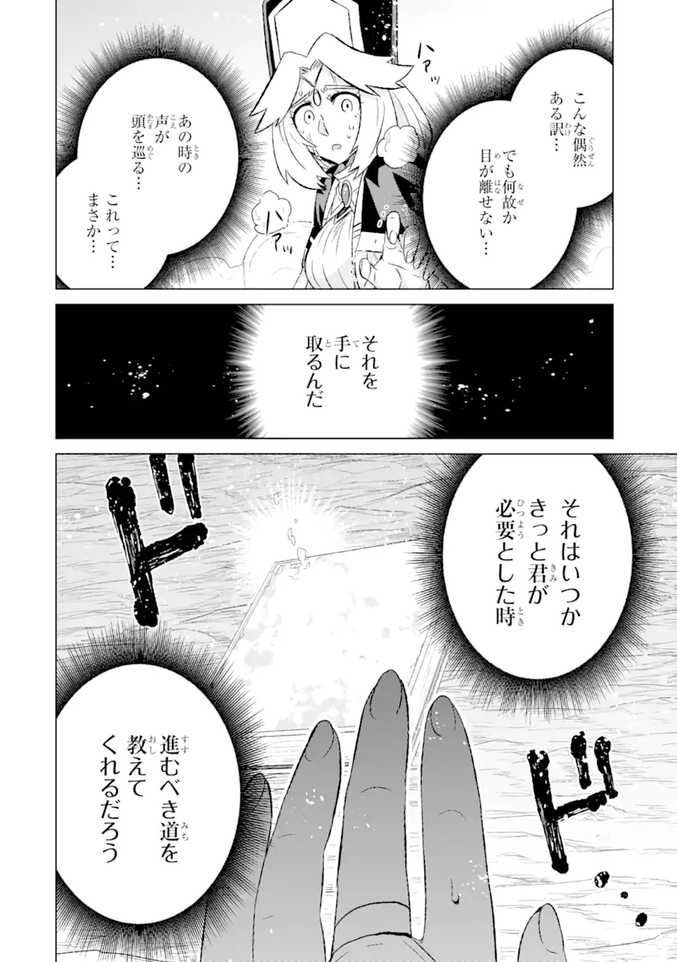 世界でただ一人の魔物使い ～転職したら魔王に間違われました～ 第45.3話 - Page 13