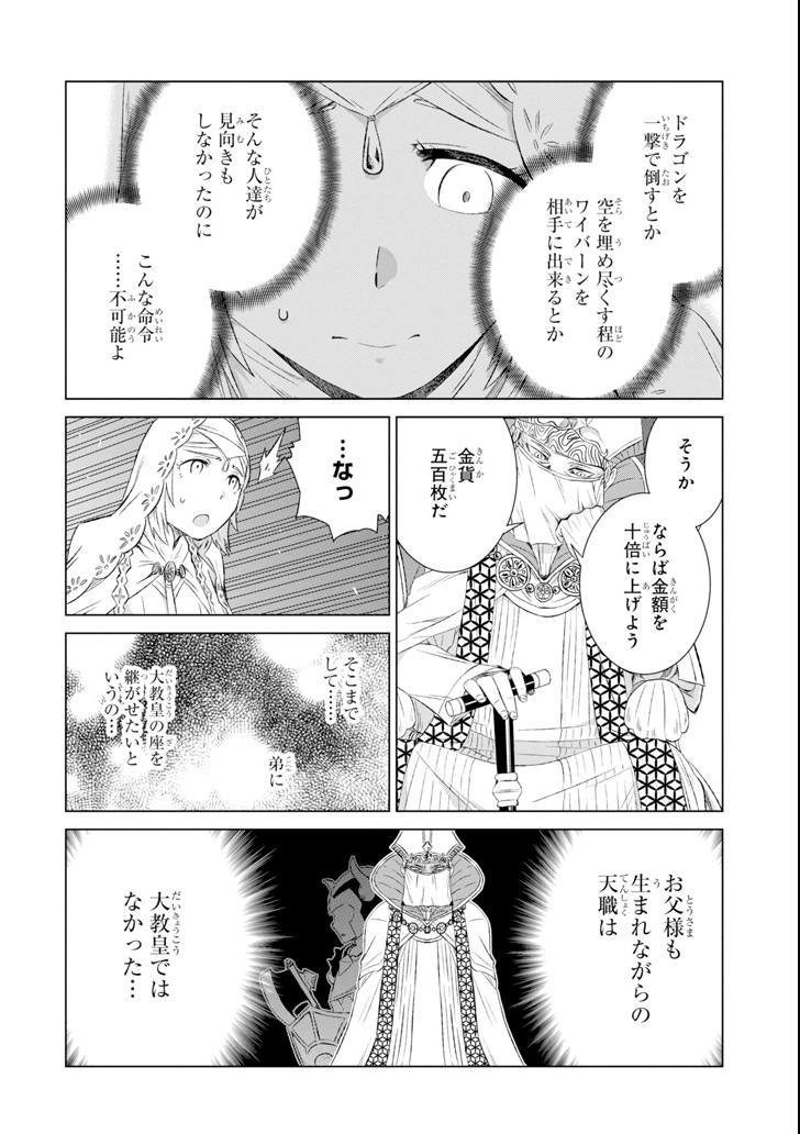 世界でただ一人の魔物使い ～転職したら魔王に間違われました～ 第3話 - Page 10