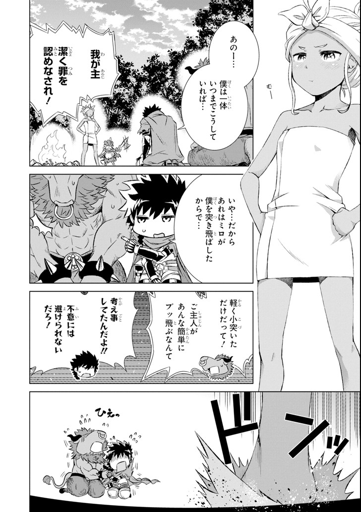 世界でただ一人の魔物使い ～転職したら魔王に間違われました～ 第3話 - Page 14