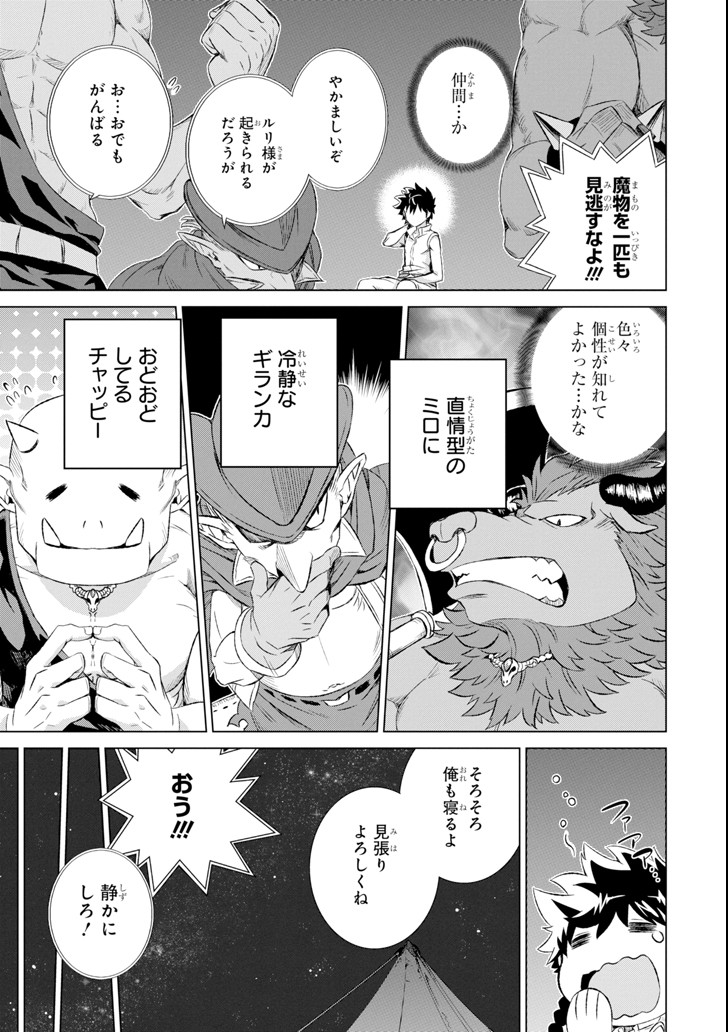 世界でただ一人の魔物使い ～転職したら魔王に間違われました～ 第3話 - Page 21