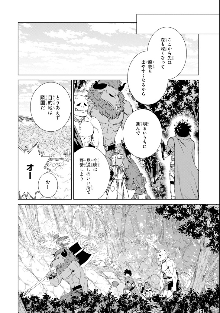 世界でただ一人の魔物使い ～転職したら魔王に間違われました～ 第3話 - Page 22