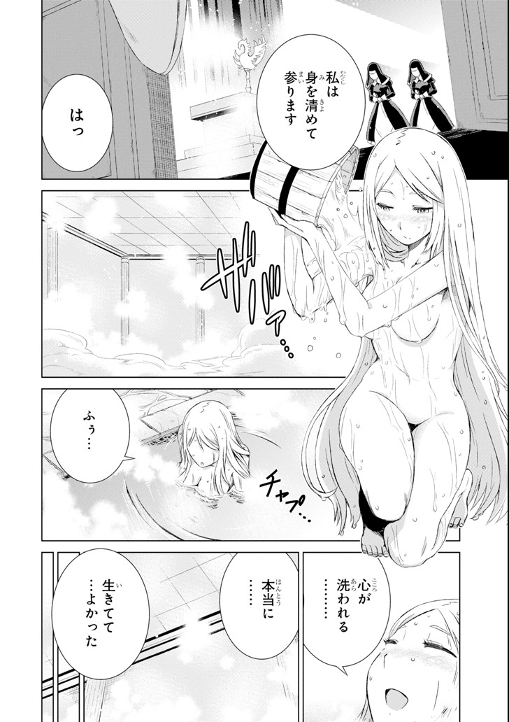 世界でただ一人の魔物使い ～転職したら魔王に間違われました～ 第3話 - Page 6