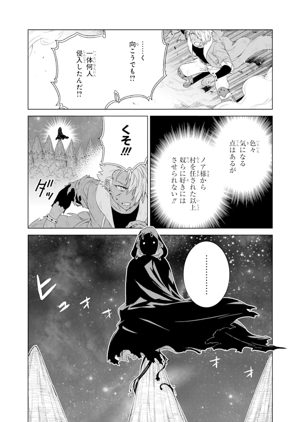 世界でただ一人の魔物使い ～転職したら魔王に間違われました～ 第16話 - Page 13