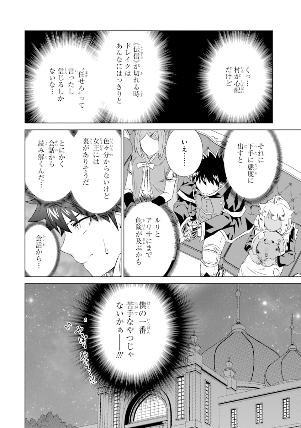 世界でただ一人の魔物使い ～転職したら魔王に間違われました～ 第16話 - Page 2