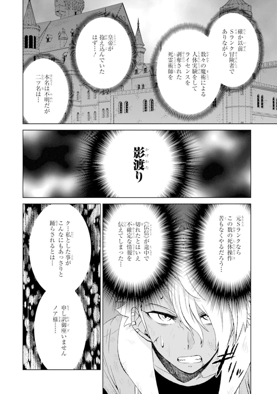 世界でただ一人の魔物使い ～転職したら魔王に間違われました～ 第16話 - Page 26