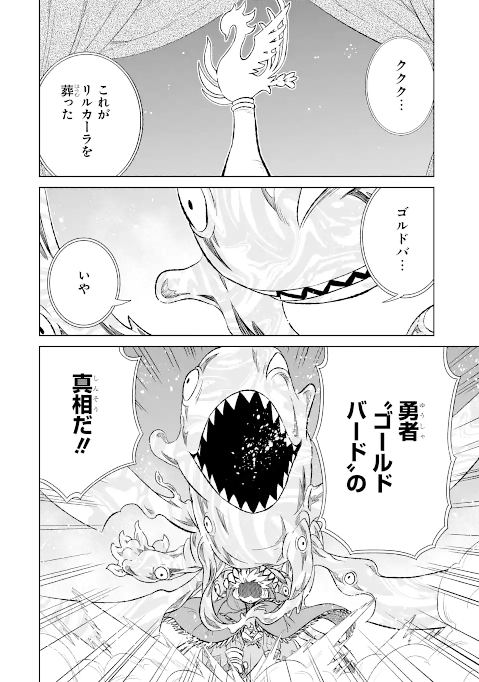 世界でただ一人の魔物使い ～転職したら魔王に間違われました～ 第44.1話 - Page 4