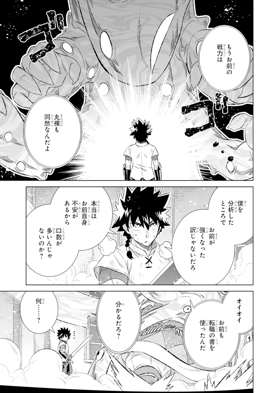 世界でただ一人の魔物使い ～転職したら魔王に間違われました～ 第44.1話 - Page 9