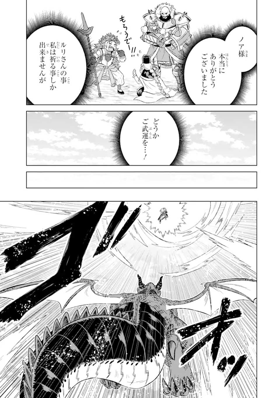 世界でただ一人の魔物使い ～転職したら魔王に間違われました～ 第49.2話 - Page 12