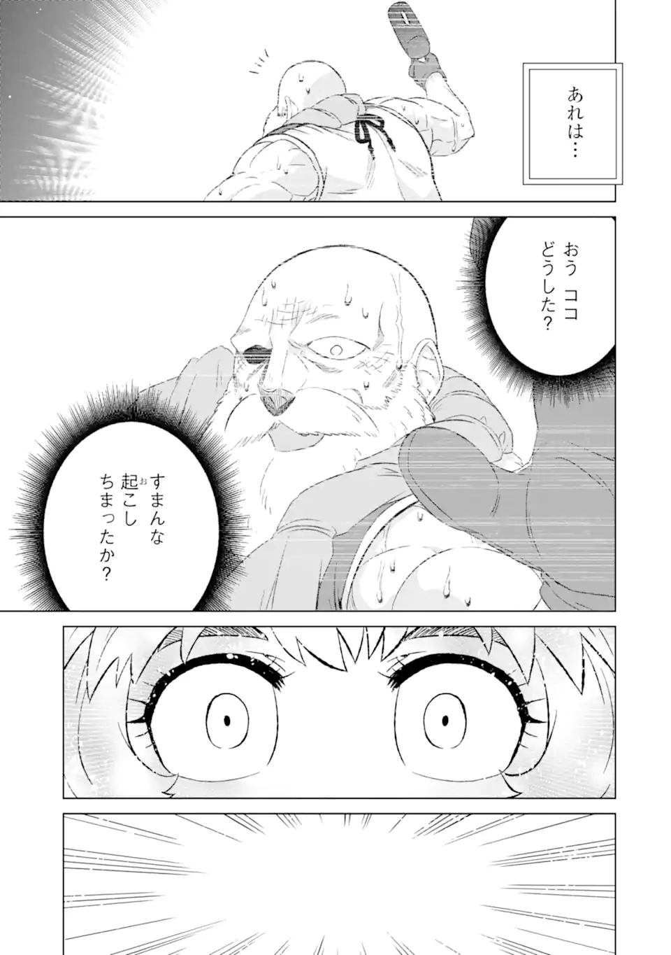 世界でただ一人の魔物使い ～転職したら魔王に間違われました～ 第47.3話 - Page 10