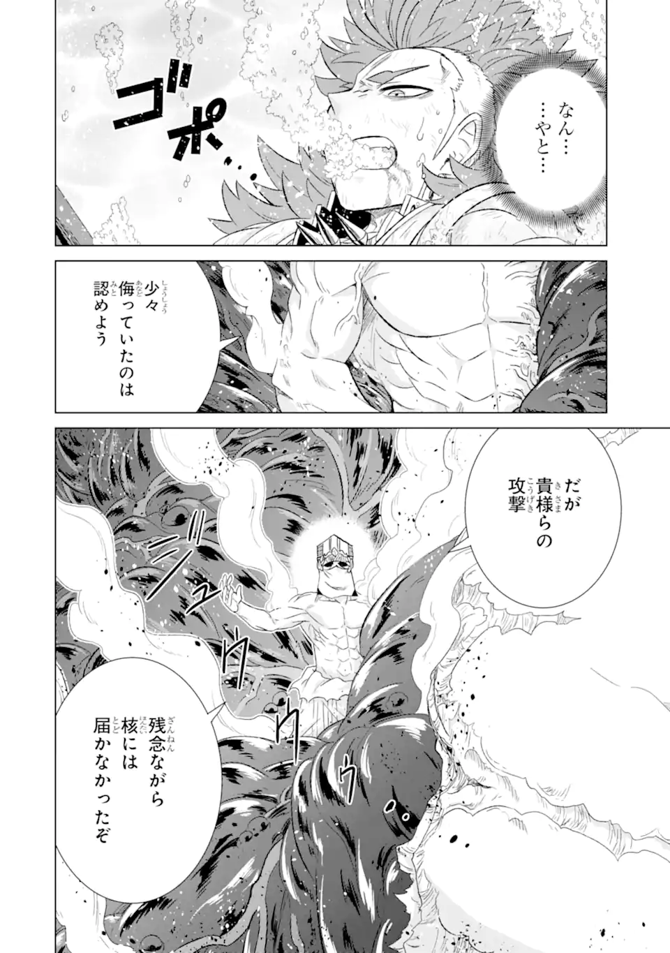 世界でただ一人の魔物使い ～転職したら魔王に間違われました～ 第47.3話 - Page 3