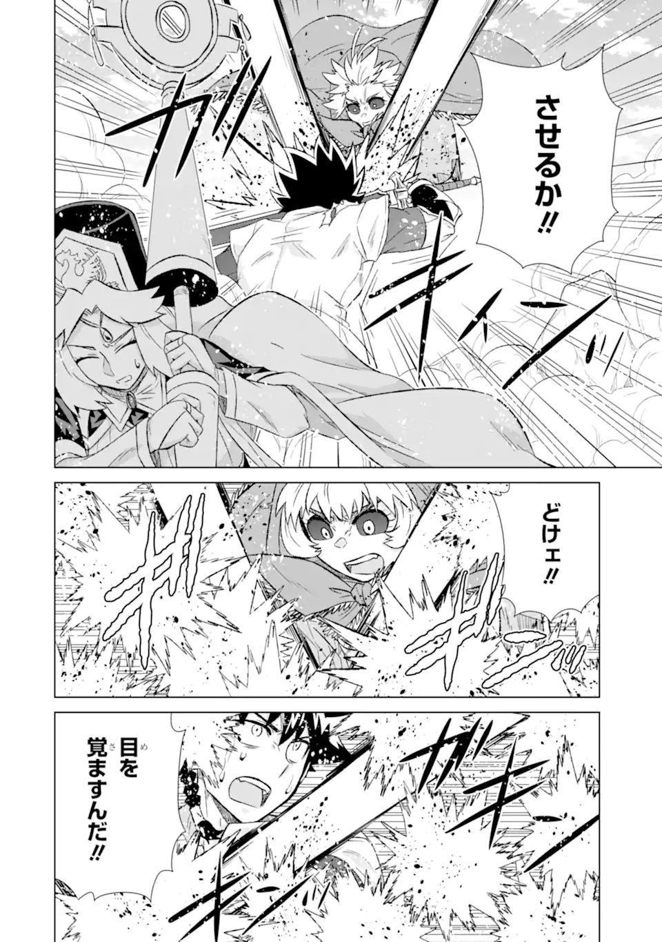 世界でただ一人の魔物使い ～転職したら魔王に間違われました～ 第47.3話 - Page 7