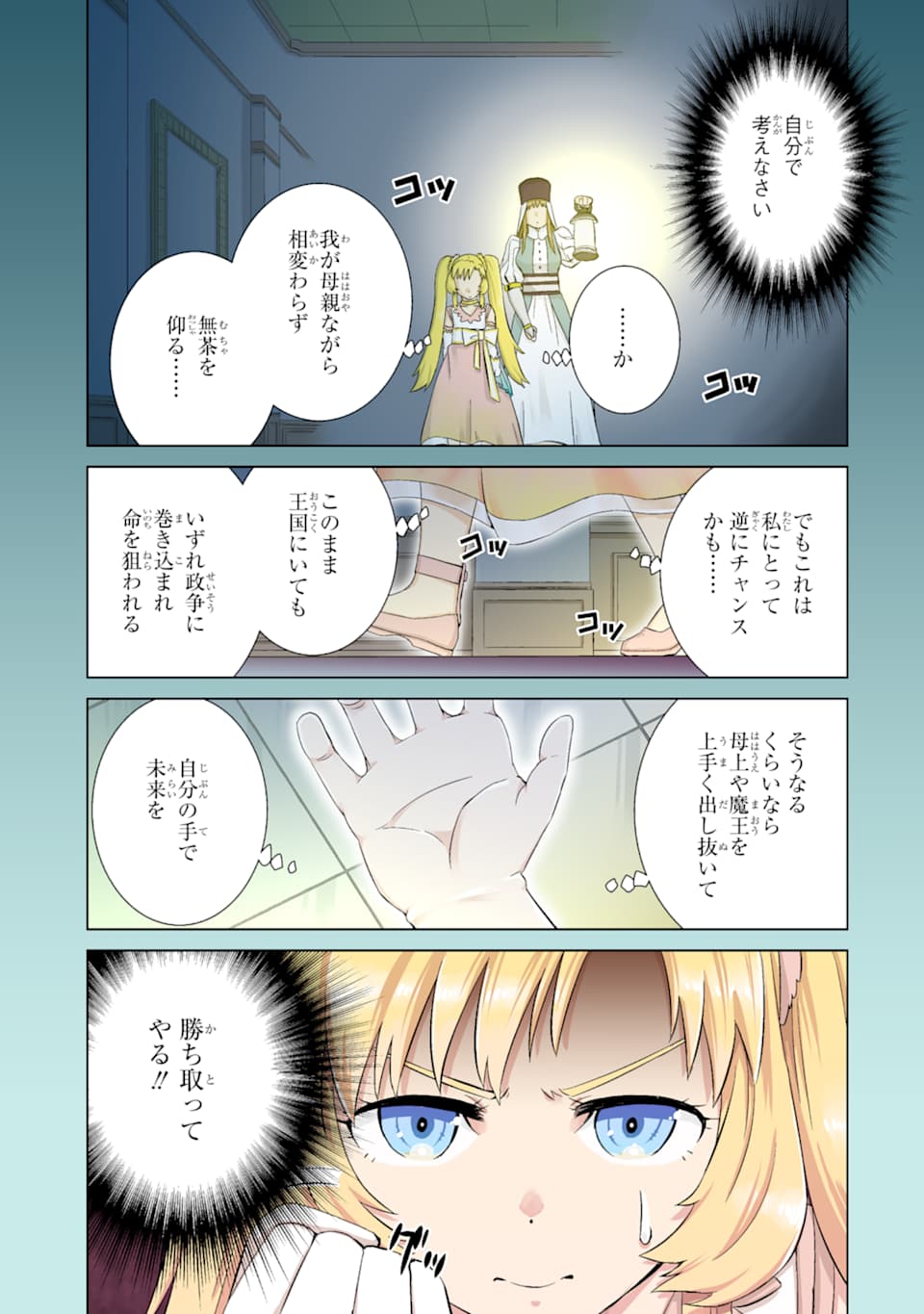 世界でただ一人の魔物使い ～転職したら魔王に間違われました～ 第19話 - Page 1