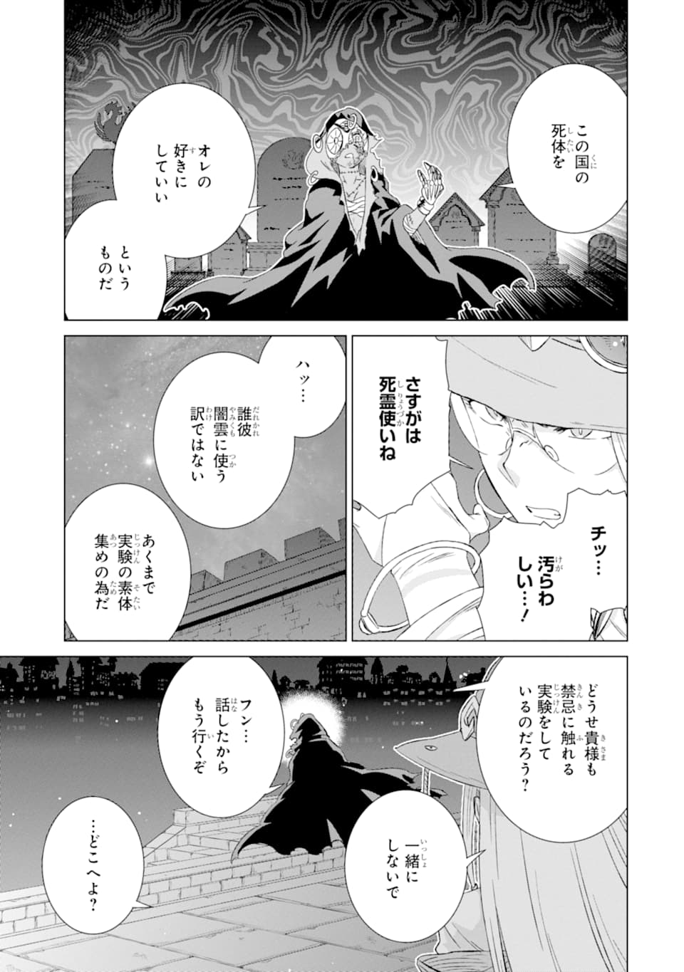 世界でただ一人の魔物使い ～転職したら魔王に間違われました～ 第19話 - Page 19