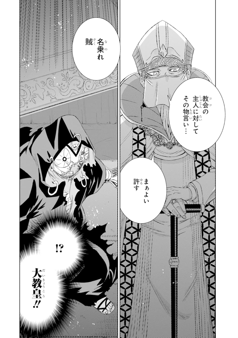 世界でただ一人の魔物使い ～転職したら魔王に間違われました～ 第19話 - Page 24