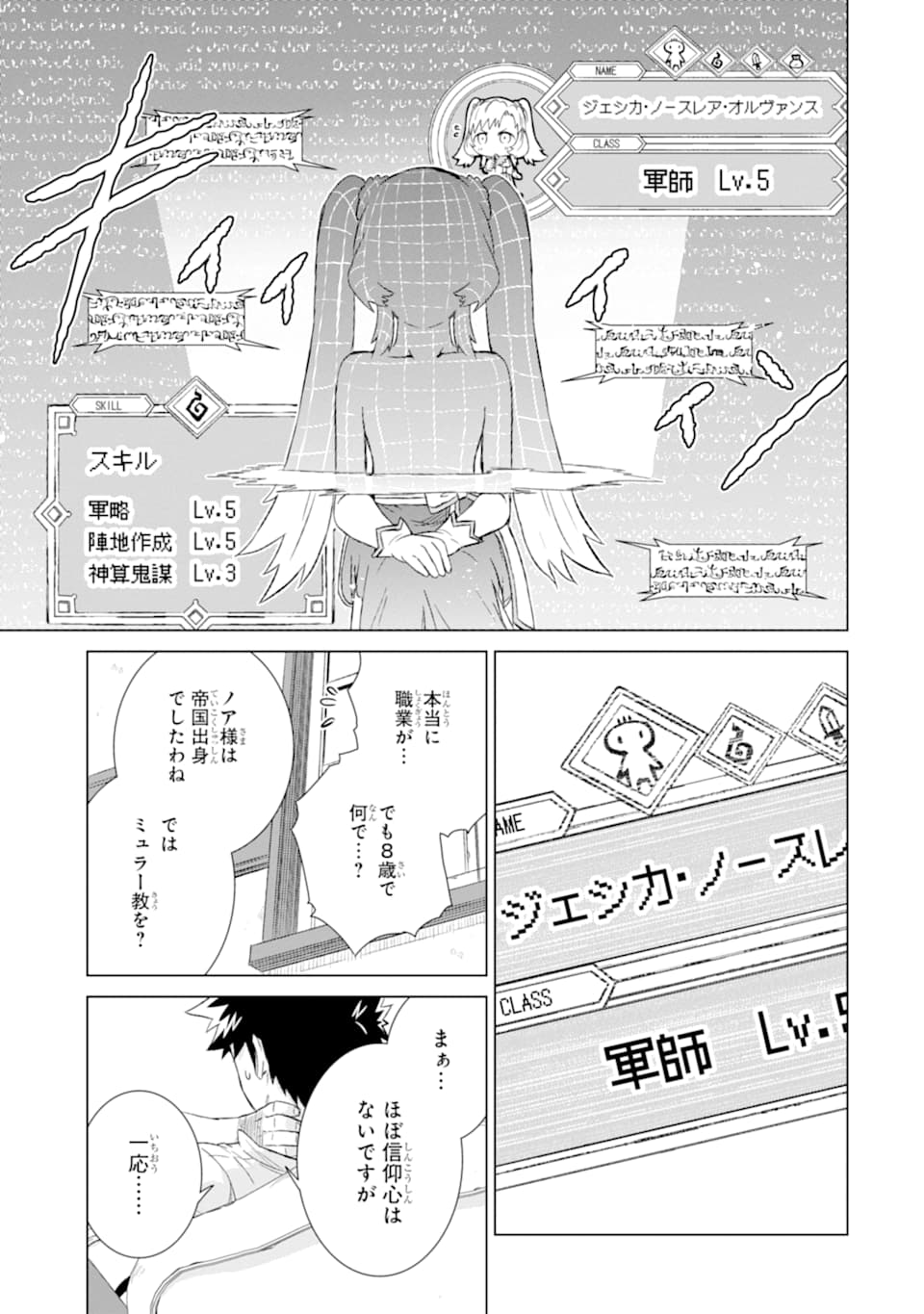 世界でただ一人の魔物使い ～転職したら魔王に間違われました～ 第19話 - Page 33