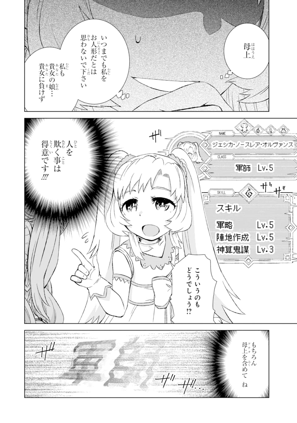 世界でただ一人の魔物使い ～転職したら魔王に間違われました～ 第19話 - Page 40