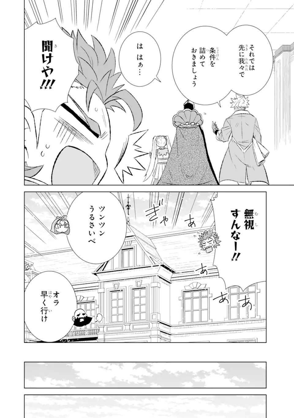 世界でただ一人の魔物使い ～転職したら魔王に間違われました～ 第56.3話 - Page 2