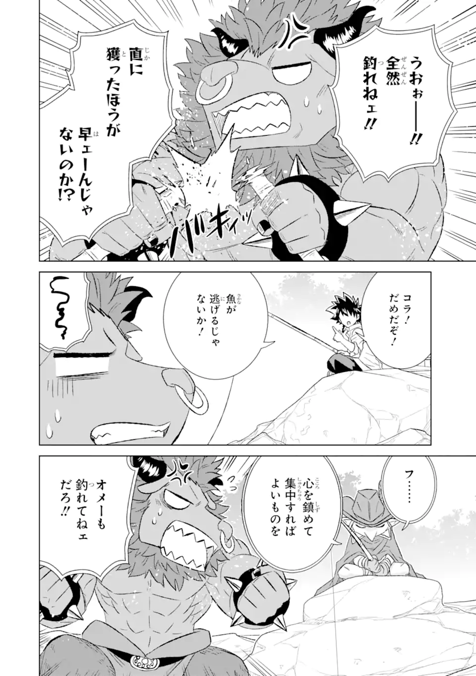 世界でただ一人の魔物使い ～転職したら魔王に間違われました～ 第56.3話 - Page 4