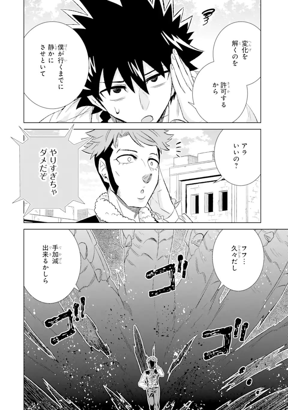 世界でただ一人の魔物使い ～転職したら魔王に間違われました～ 第56.3話 - Page 6