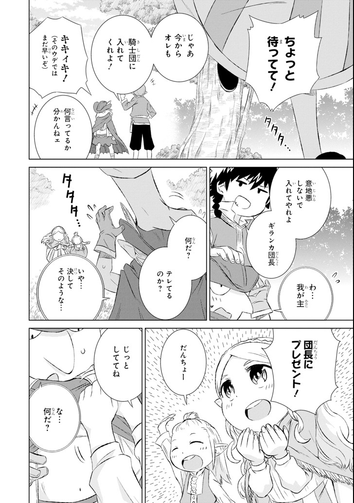 世界でただ一人の魔物使い ～転職したら魔王に間違われました～ 第7話 - Page 10