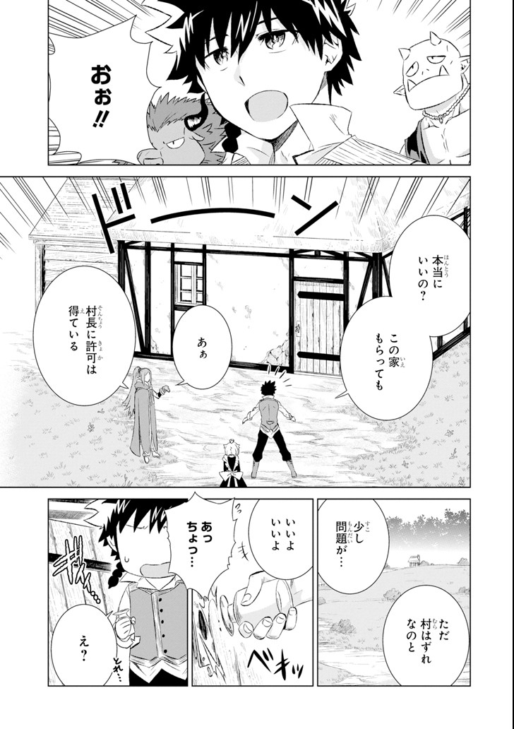 世界でただ一人の魔物使い ～転職したら魔王に間違われました～ 第7話 - Page 3