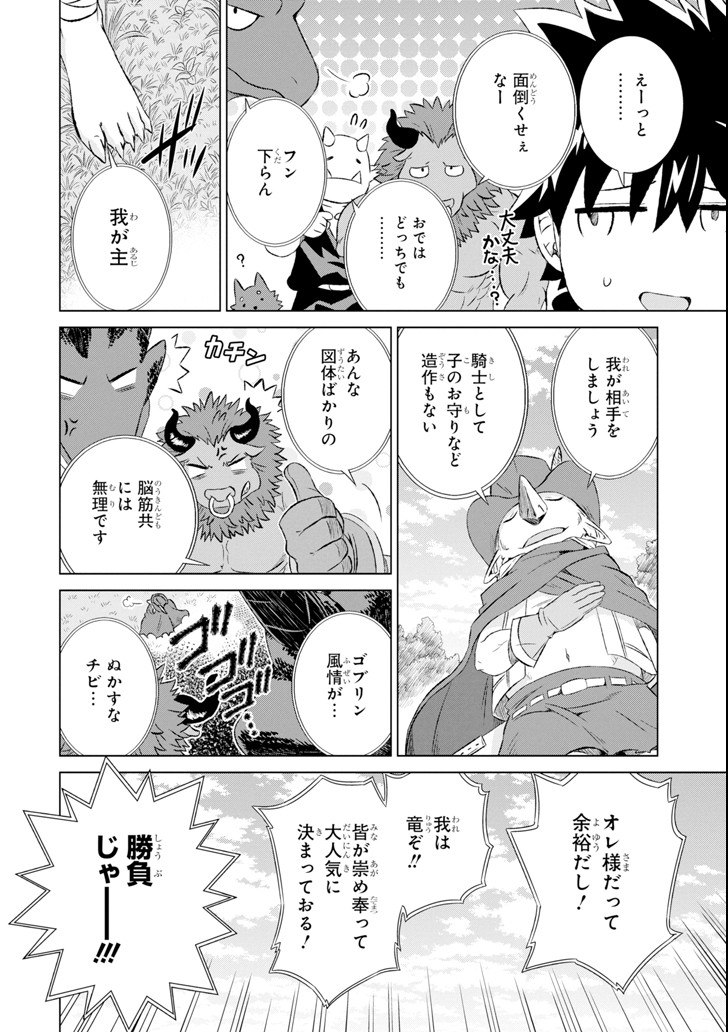 世界でただ一人の魔物使い ～転職したら魔王に間違われました～ 第7話 - Page 6