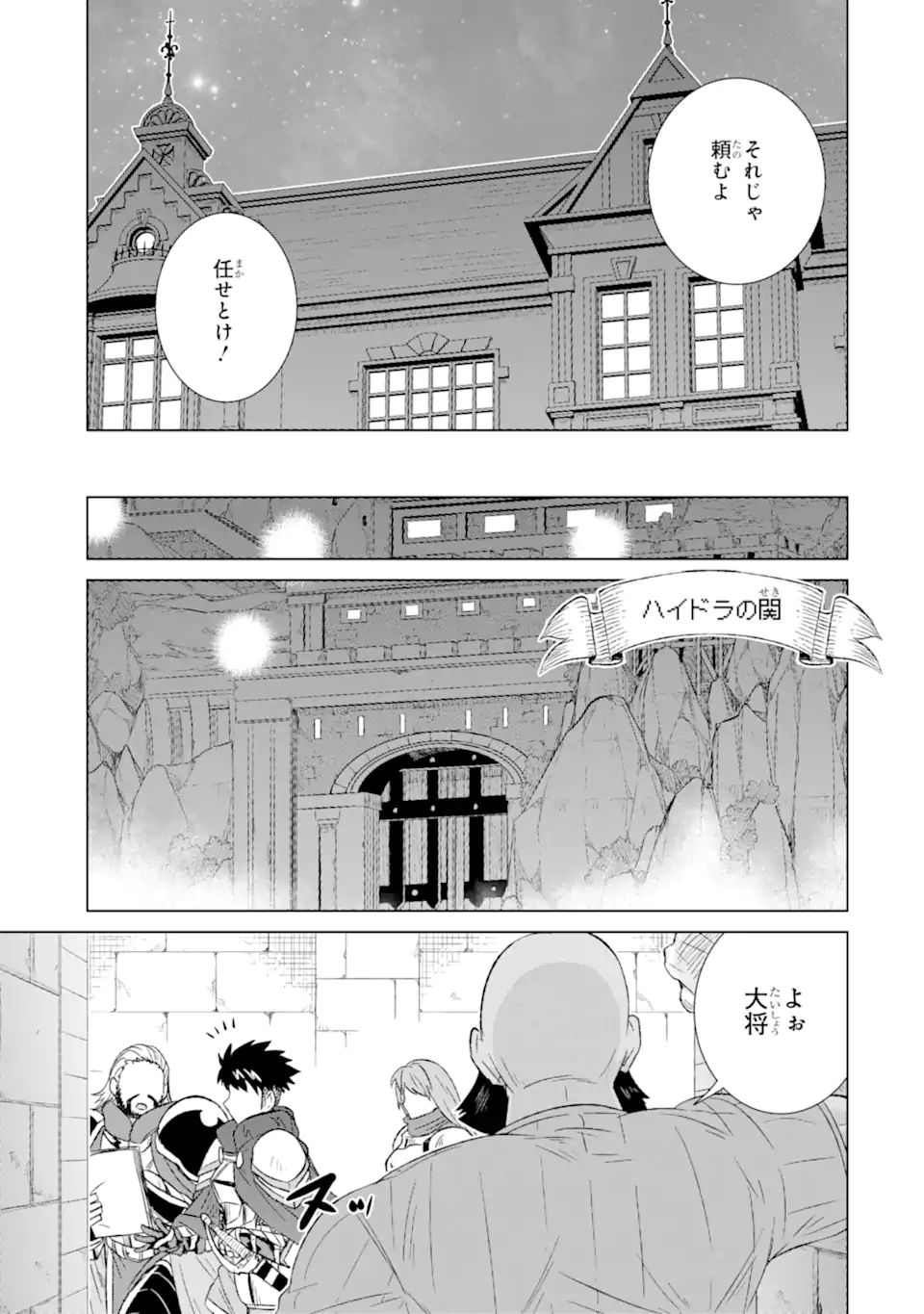 世界でただ一人の魔物使い ～転職したら魔王に間違われました～ 第40.2話 - Page 5