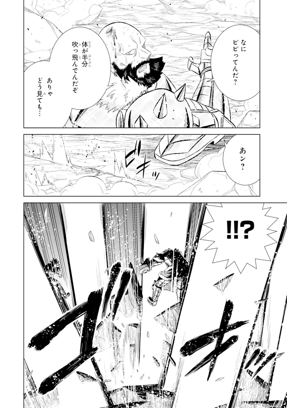 世界でただ一人の魔物使い ～転職したら魔王に間違われました～ 第47.2話 - Page 13