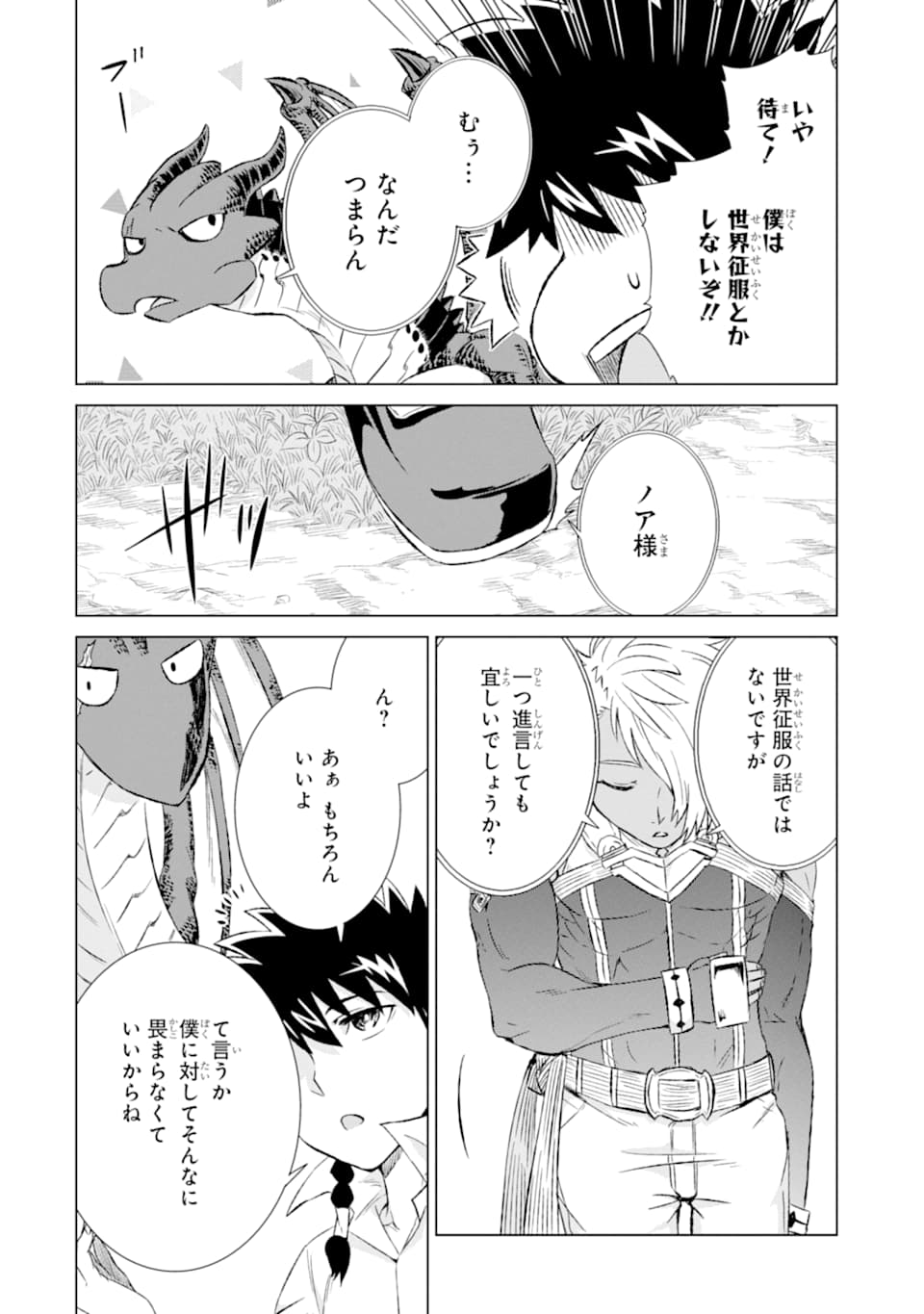 世界でただ一人の魔物使い ～転職したら魔王に間違われました～ 第11話 - Page 14