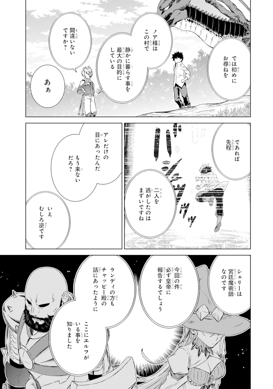 世界でただ一人の魔物使い ～転職したら魔王に間違われました～ 第11話 - Page 15