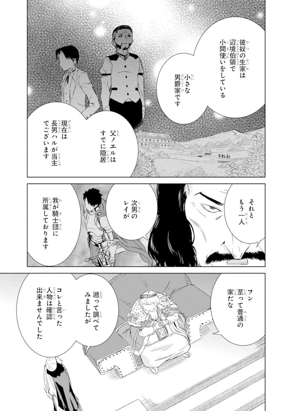 世界でただ一人の魔物使い ～転職したら魔王に間違われました～ 第11話 - Page 27