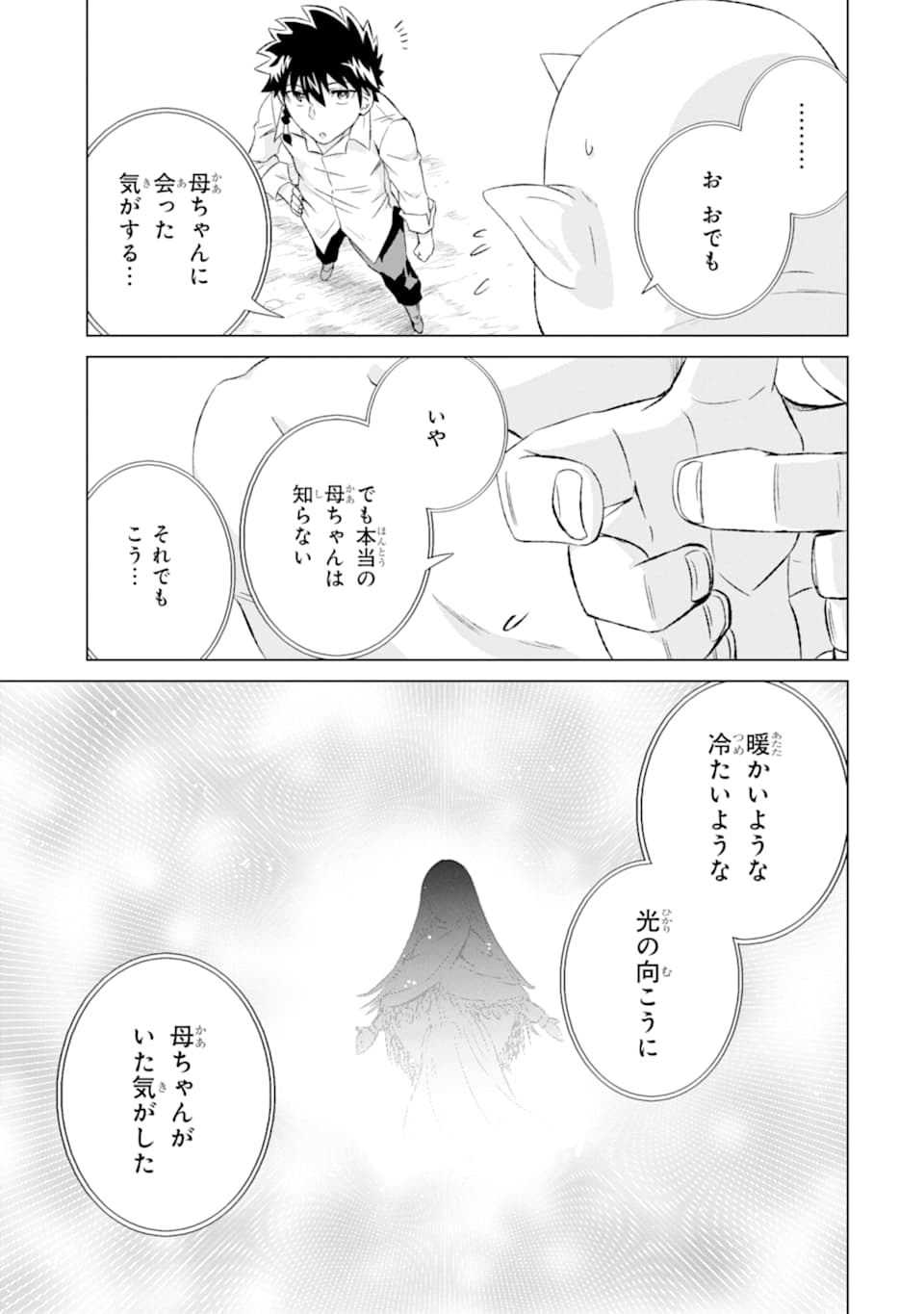 世界でただ一人の魔物使い ～転職したら魔王に間違われました～ 第11話 - Page 7