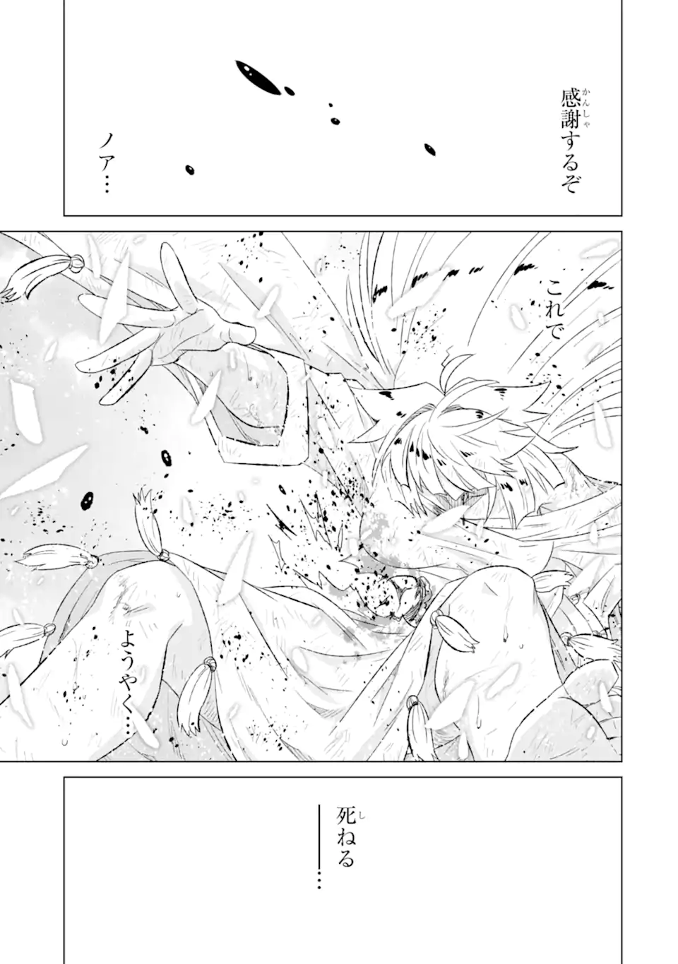 世界でただ一人の魔物使い ～転職したら魔王に間違われました～ 第56.1話 - Page 1