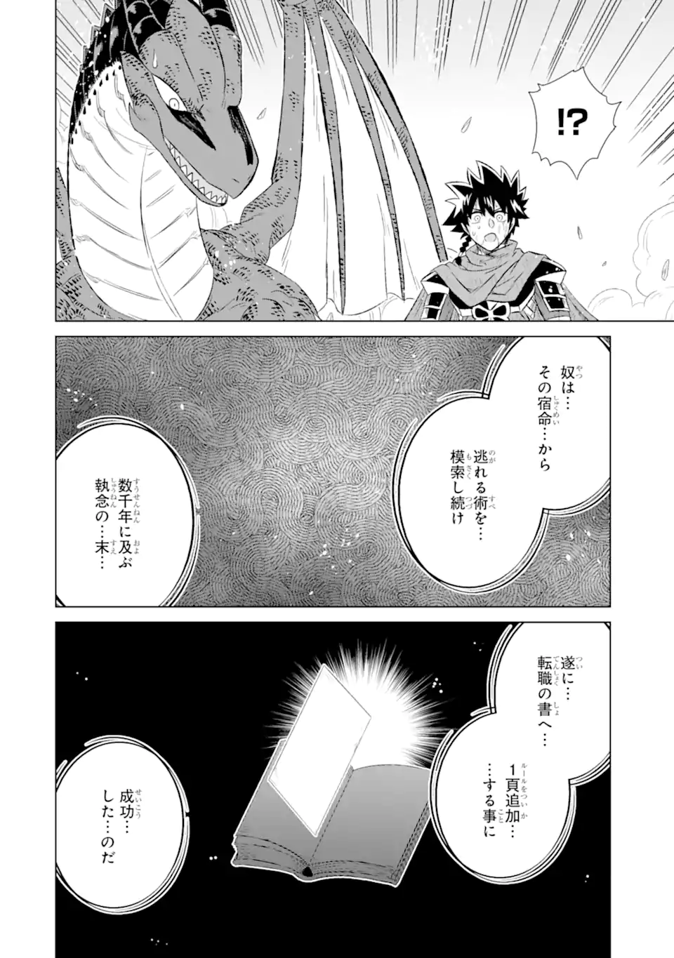 世界でただ一人の魔物使い ～転職したら魔王に間違われました～ 第56.1話 - Page 10