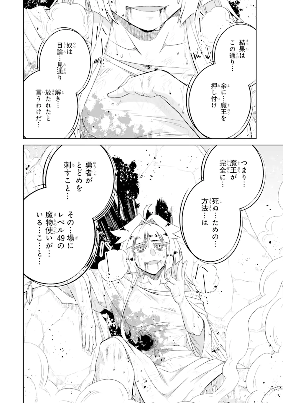 世界でただ一人の魔物使い ～転職したら魔王に間違われました～ 第56.1話 - Page 12