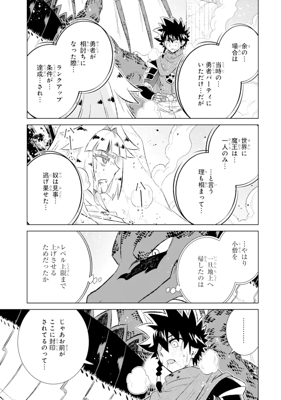 世界でただ一人の魔物使い ～転職したら魔王に間違われました～ 第56.1話 - Page 13