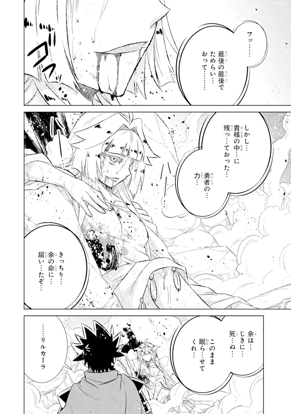 世界でただ一人の魔物使い ～転職したら魔王に間違われました～ 第56.1話 - Page 4