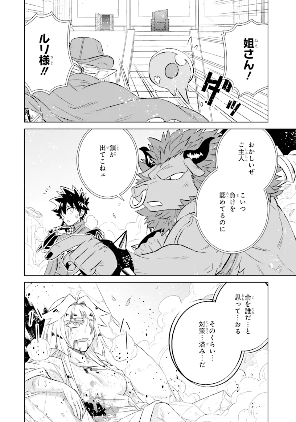 世界でただ一人の魔物使い ～転職したら魔王に間違われました～ 第56.1話 - Page 6