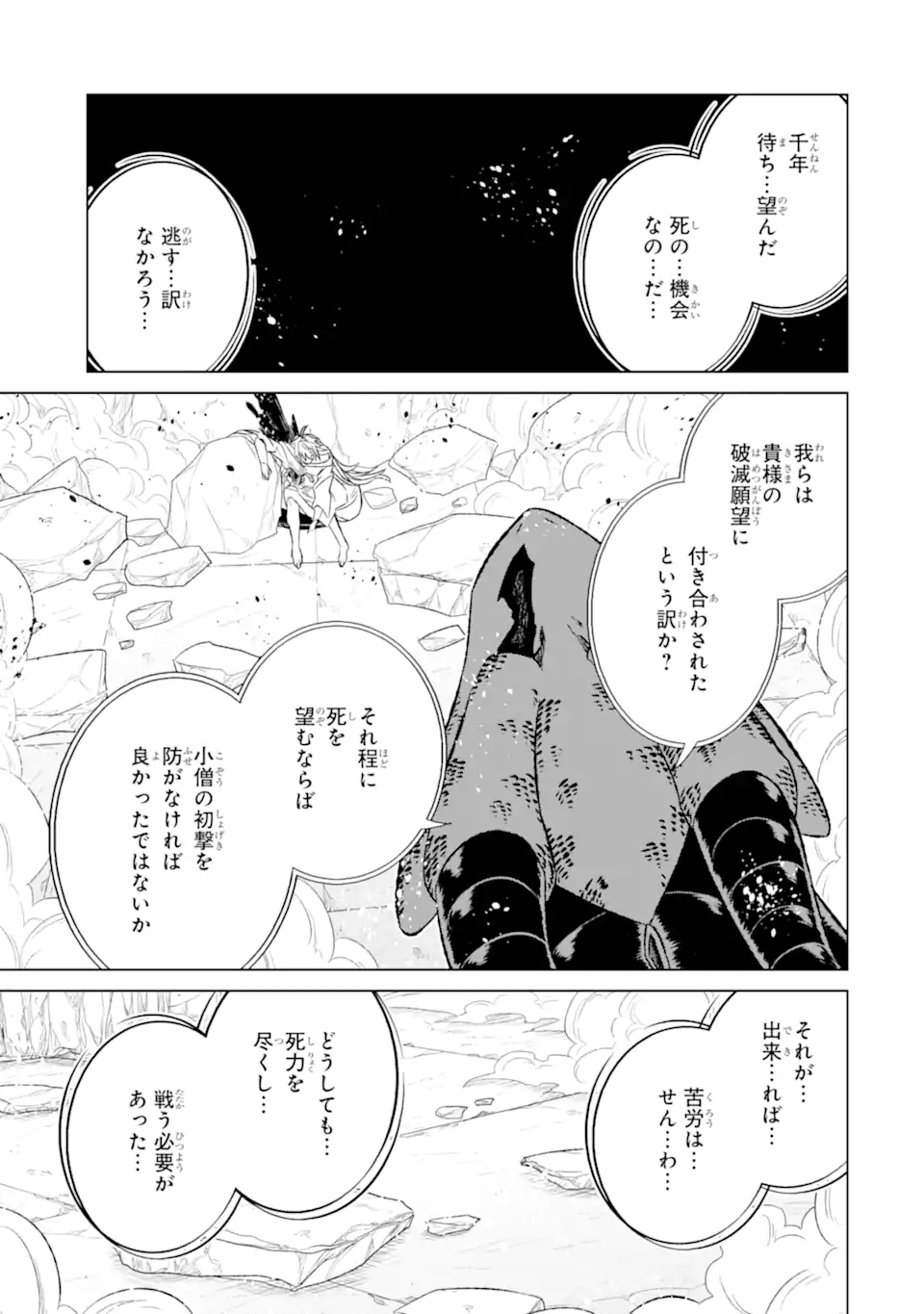 世界でただ一人の魔物使い ～転職したら魔王に間違われました～ 第56.1話 - Page 7