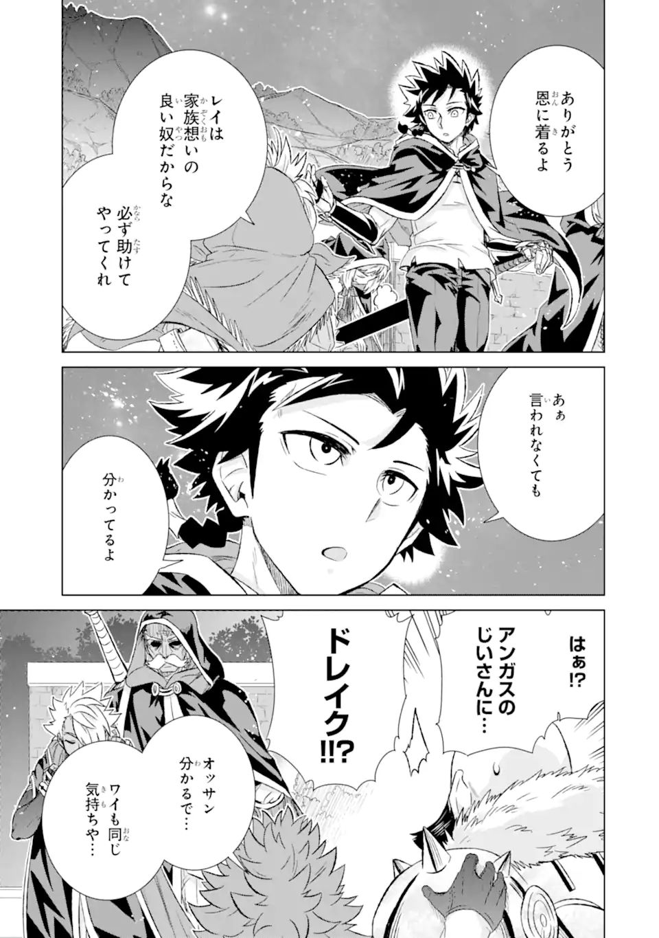 世界でただ一人の魔物使い ～転職したら魔王に間違われました～ 第40.3話 - Page 10