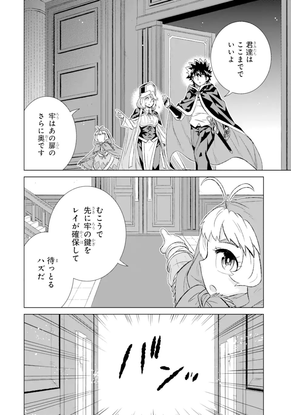 世界でただ一人の魔物使い ～転職したら魔王に間違われました～ 第40.3話 - Page 11