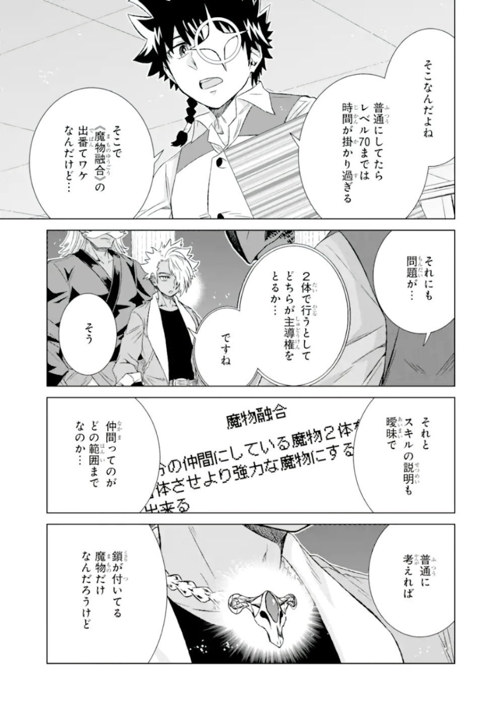 世界でただ一人の魔物使い ～転職したら魔王に間違われました～ 第26話 - Page 11